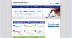 Desktop Screenshot of matumura-kaikei.com