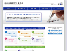 Tablet Screenshot of matumura-kaikei.com